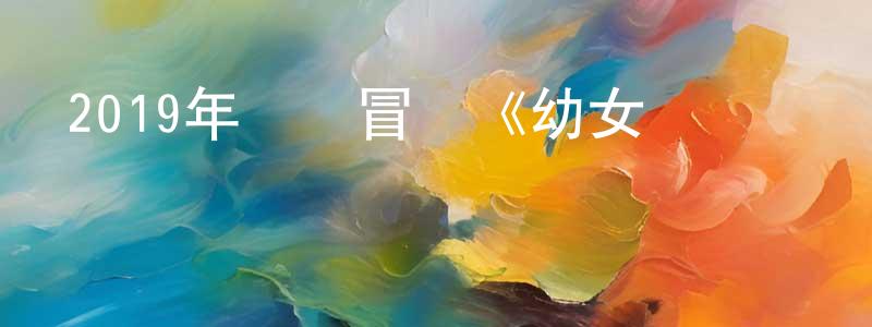 陳君靜發布2019年動畫冒險《幼女戰記劇場版》BD日語中字迅雷下載_深夜電影